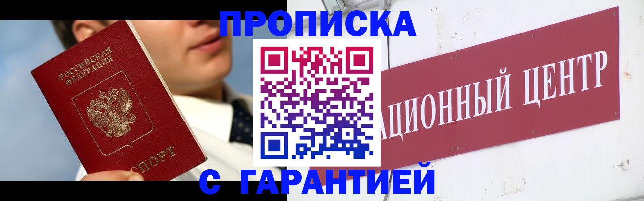 прописка законно в Шлиссельбурге